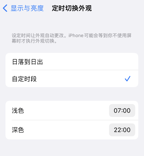 渝中苹果维修分享如何让 iPhone 14 自动开启“深色”模式？ 