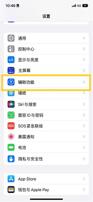 渝中苹果14维修分享iPhone 14设置单手模式方法教程 