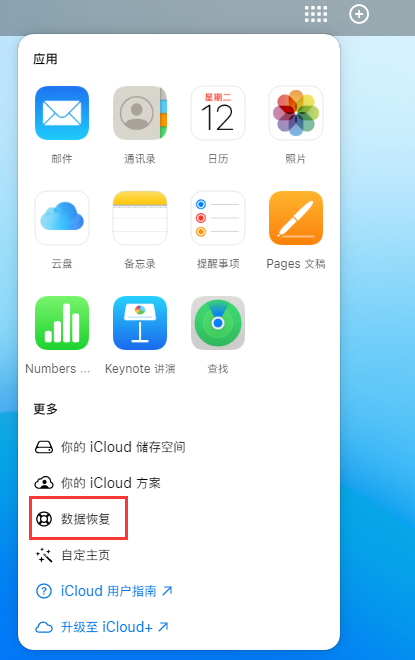 渝中苹果手机维修分享iPhone 小技巧：通过苹果 iCloud 官网恢复已删除的文件 