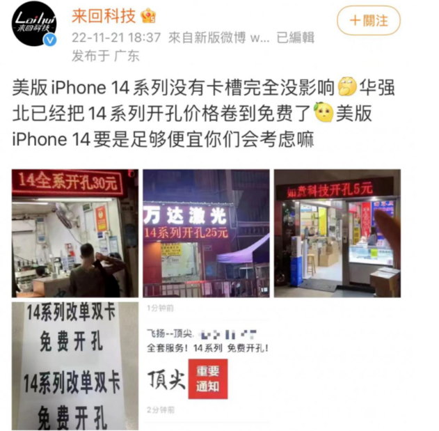 渝中苹果14维修分享华强北免费开卡槽的iPhone 14能买吗 