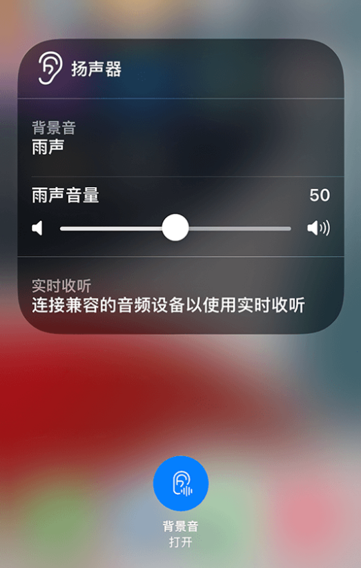 渝中苹果14维修分享iPhone 14 使用技巧：通过自带的“背景音”功能播放雨声和其他环境噪声 