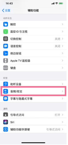 渝中苹果14维修分享iPhone 14 如何设置开关机声音 