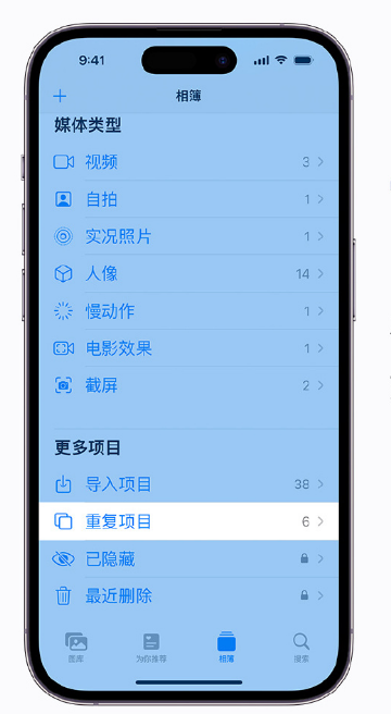 渝中苹果手机维修分享升级 iOS 16 后无法查看到“重复项目”相簿怎么办 