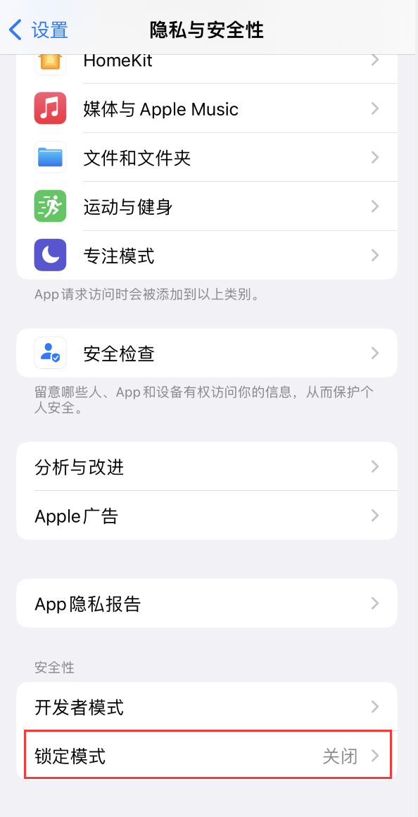 渝中苹果手机维修分享iOS 16 “锁定模式”是什么 