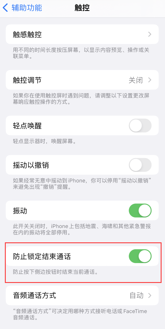 渝中苹果手机维修分享iOS 16 新增“防止锁定结束通话”选项，避免不小心挂断重要电话 