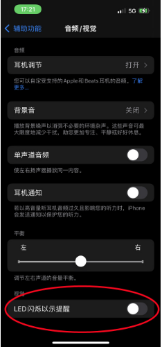 渝中苹果14维修分享iPhone 14如何开启或关闭来电闪光灯 