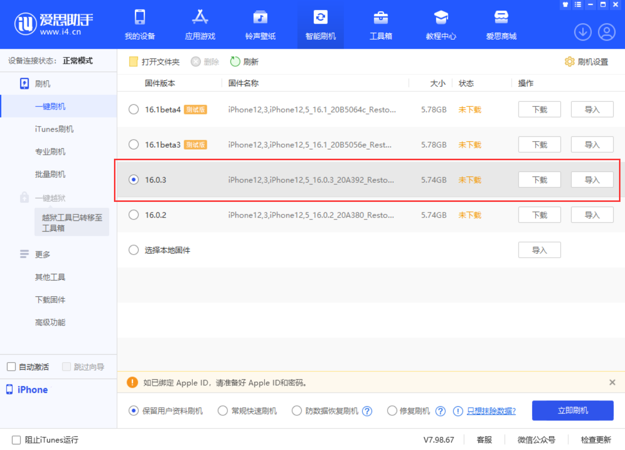 渝中苹果手机维修分享iOS 16.0.3更新内容及升级方法 