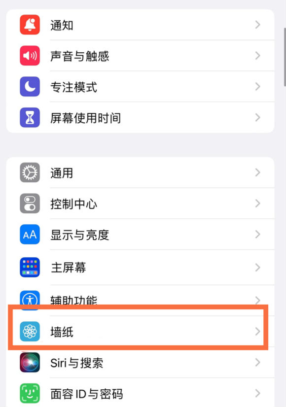 渝中苹果14维修分享iPhone 14壁纸设置教程 