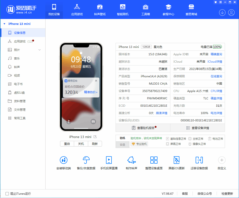 渝中苹果手机维修分享iOS 16.0.2值得升级吗 