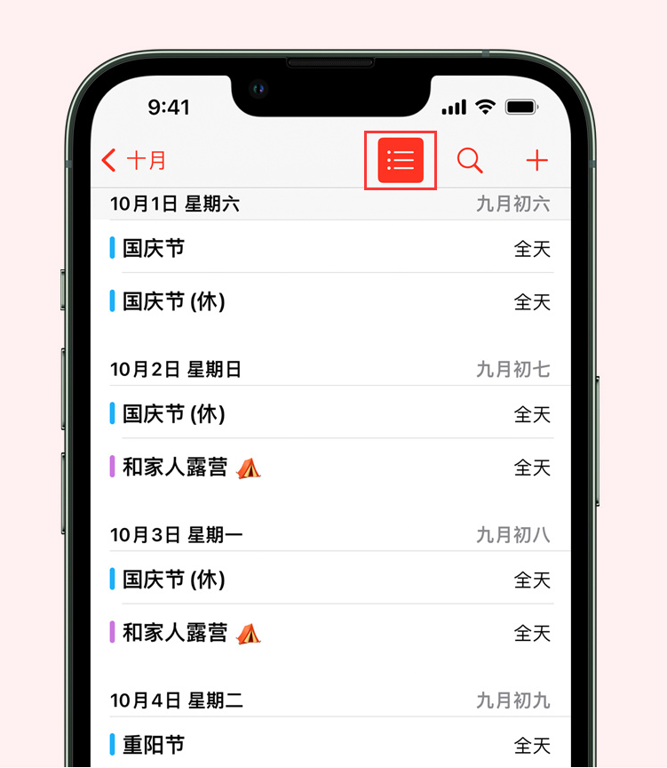 渝中苹果手机维修分享如何在 iPhone 日历中查看节假日和调休时间 