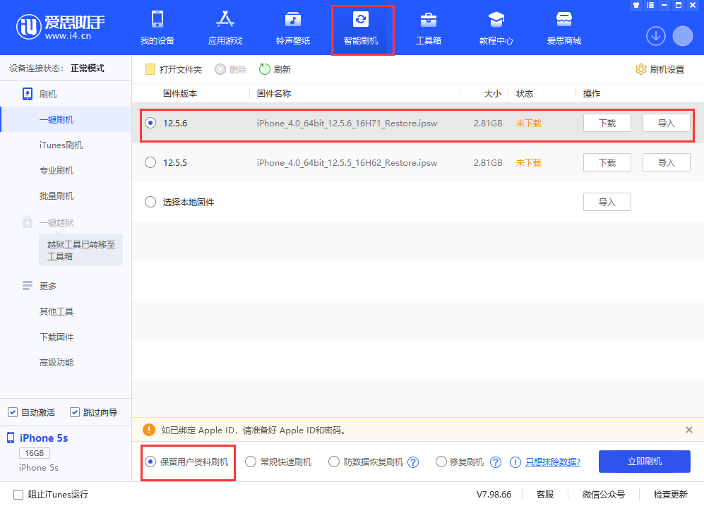 渝中苹果手机维修分享iPhone 5S、6等旧机型有必要升iOS 12.5.6吗 