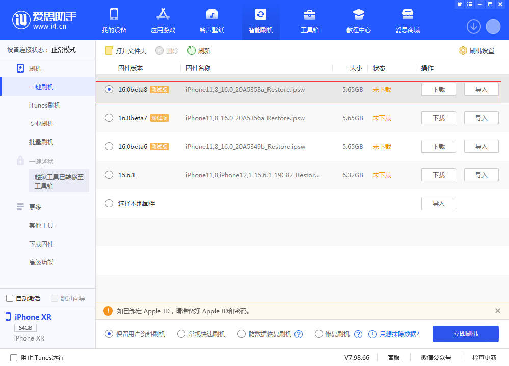 渝中苹果手机维修分享iOS 16 Beta 8更新内容及升级方法 