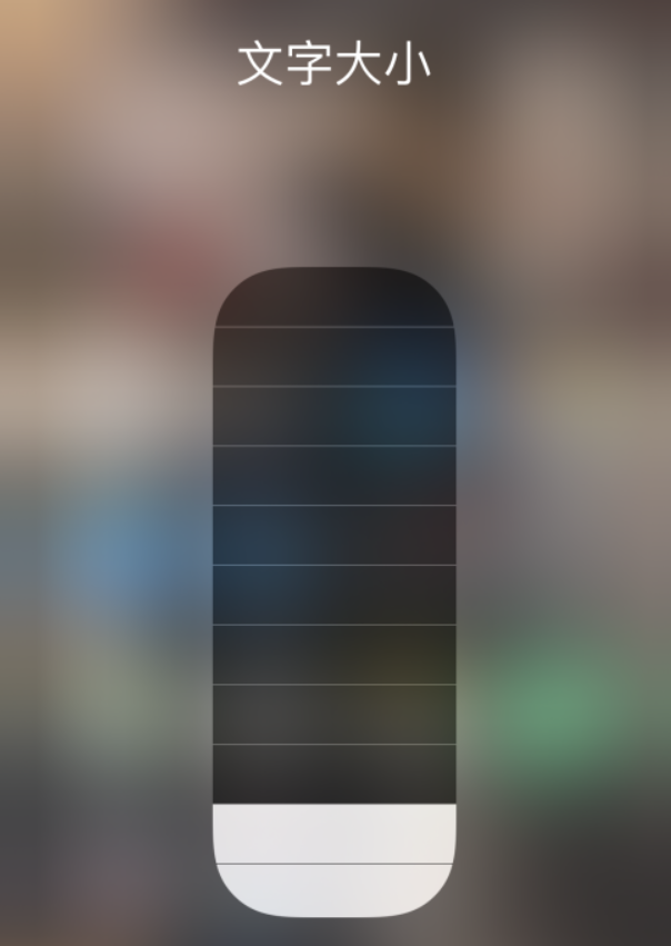 渝中苹果手机维修分享小技巧：在 iPhone 控制中心快速调节字体大小 