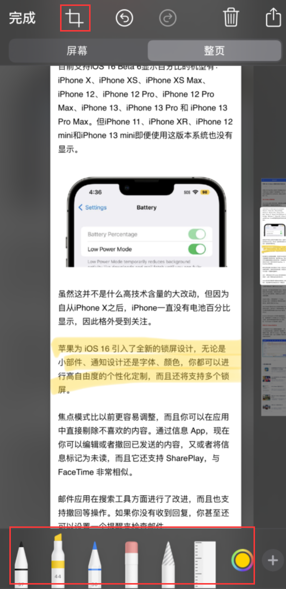 渝中苹果手机维修分享小技巧：在 iPhone 上给截屏图片做标记 