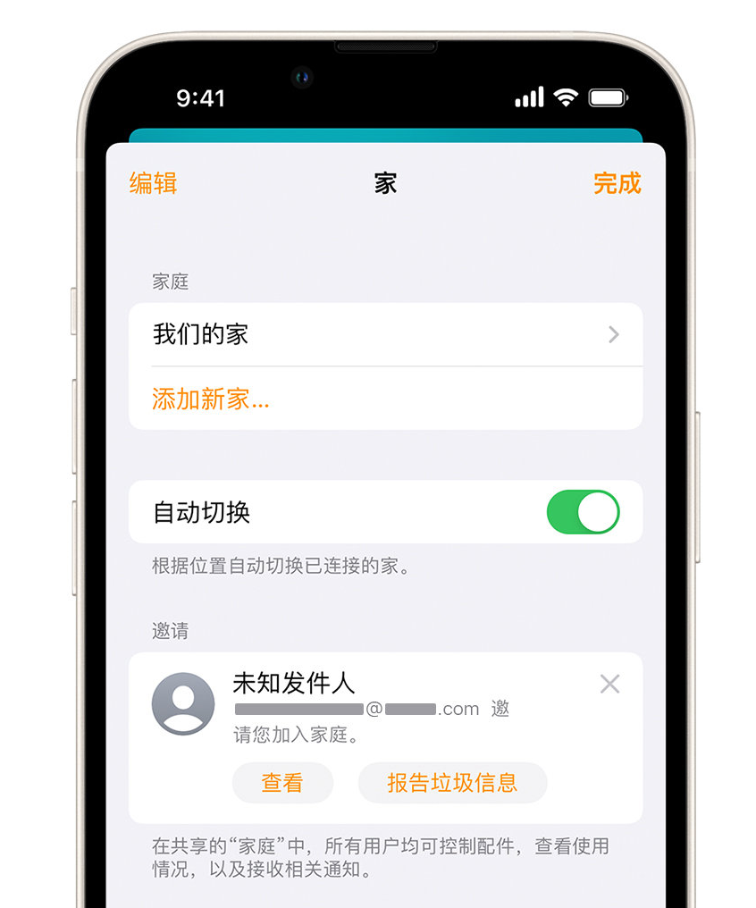 渝中苹果手机维修分享iPhone 小技巧：在“家庭”应用中删除和举报垃圾邀请 