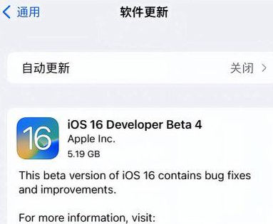 渝中苹果手机维修分享iOS16 Beta4 更新内容及升级建议 