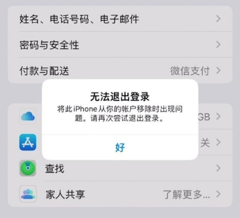 渝中苹果手机维修分享iOS 16.0无法退出Apple ID的问题解决了 