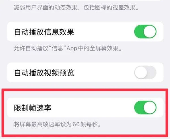 渝中苹果13维修分享iPhone13 Pro高刷是否可以手动控制 