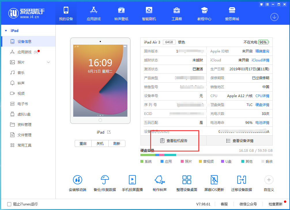渝中苹果手机维修分享一分钟iPhone自检教程 