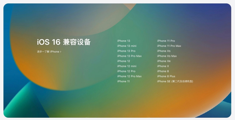 渝中苹果手机维修分享苹果 iOS 16 支持哪些机型 