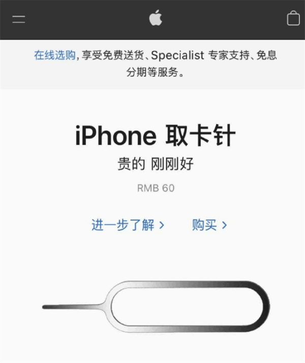 渝中苹果手机维修分享谁会买26元的iPhone取卡针 