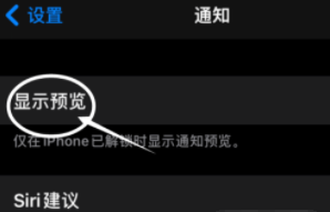 渝中苹果13维修分享iPhone 13隐藏通知方法教程 
