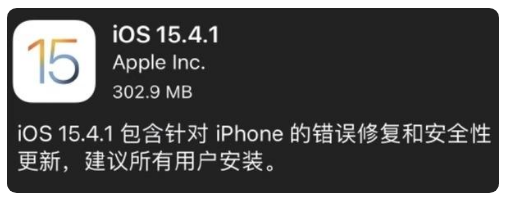 渝中苹果手机维修分享iOS 15.4.1正式版更新内容汇总 