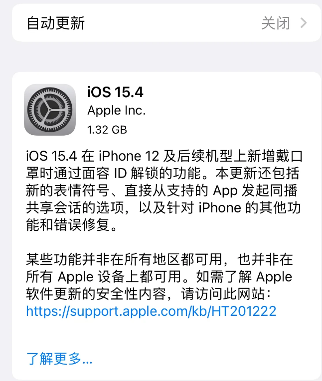 渝中苹果手机维修分享哪些机型不建议升级iOS 15.4 