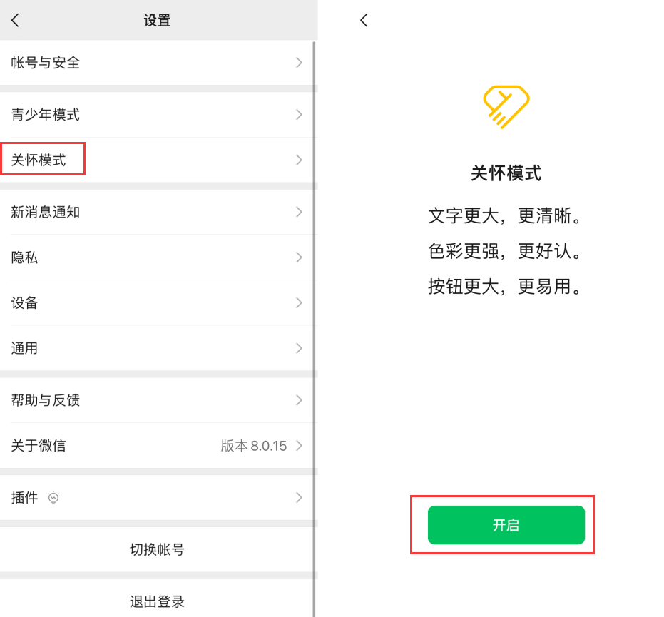 渝中苹果手机维修分享iOS 版微信新功能“关怀模式”：一键放大字体和图标 