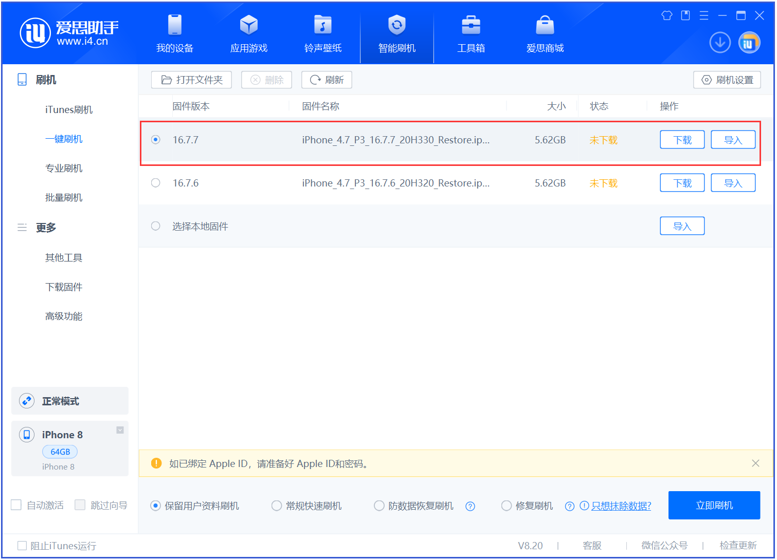 渝中苹果手机维修分享iOS 16.7.7正式版升级 