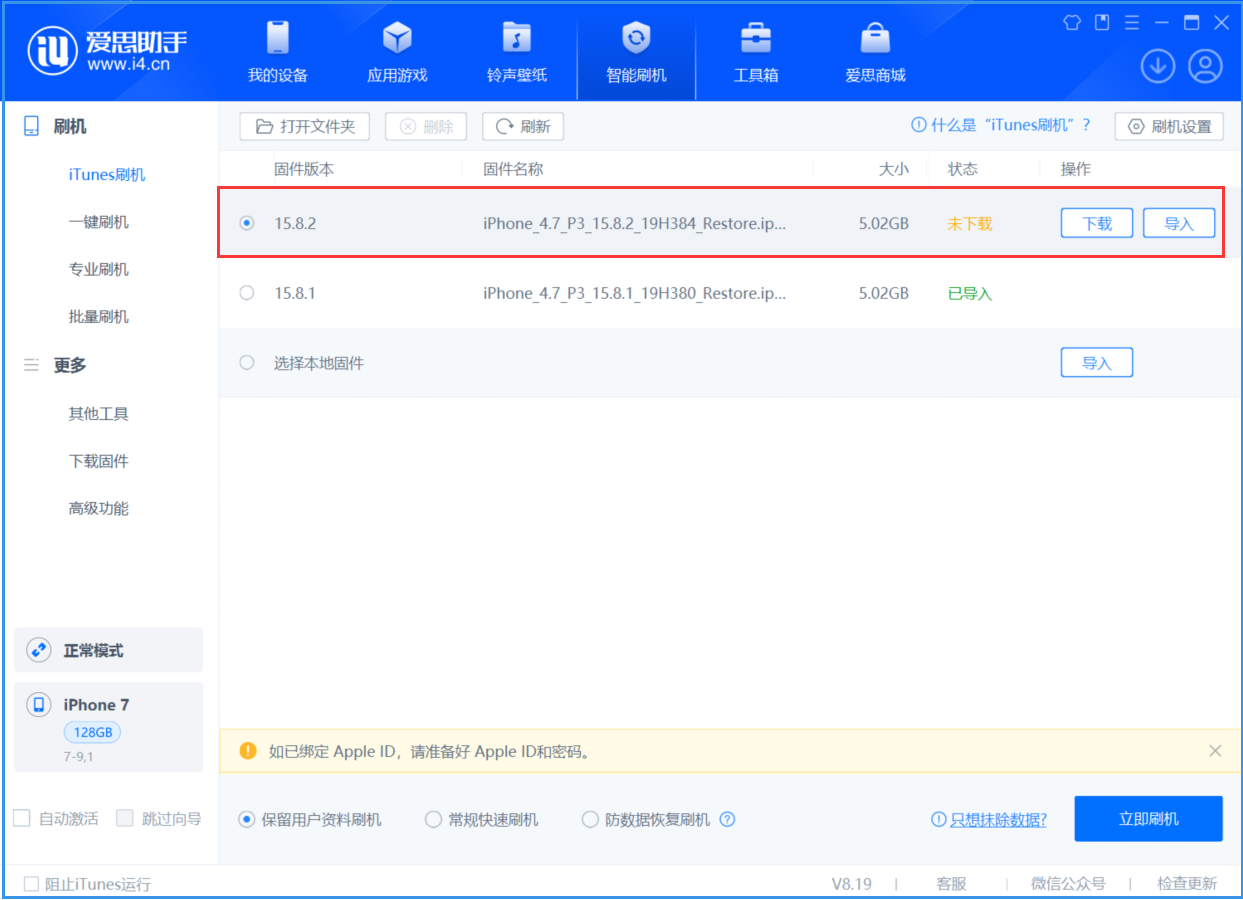 渝中苹果手机维修分享iOS 16.7.6/iOS 15.8.2正式版一键刷机教程 