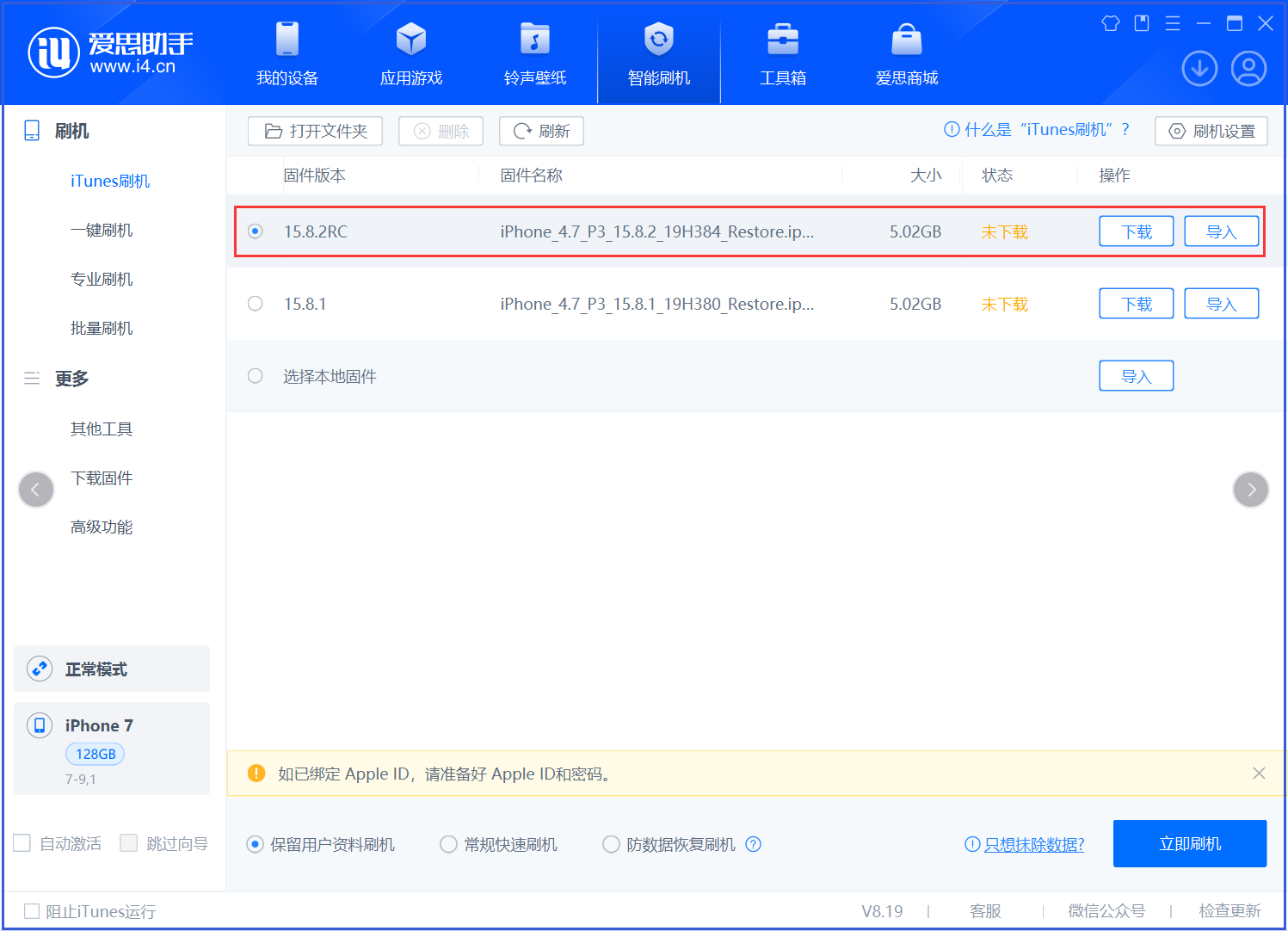 渝中苹果手机维修分享iOS 16.7.6RC/iOS 15.8.2RC一键刷机教程 