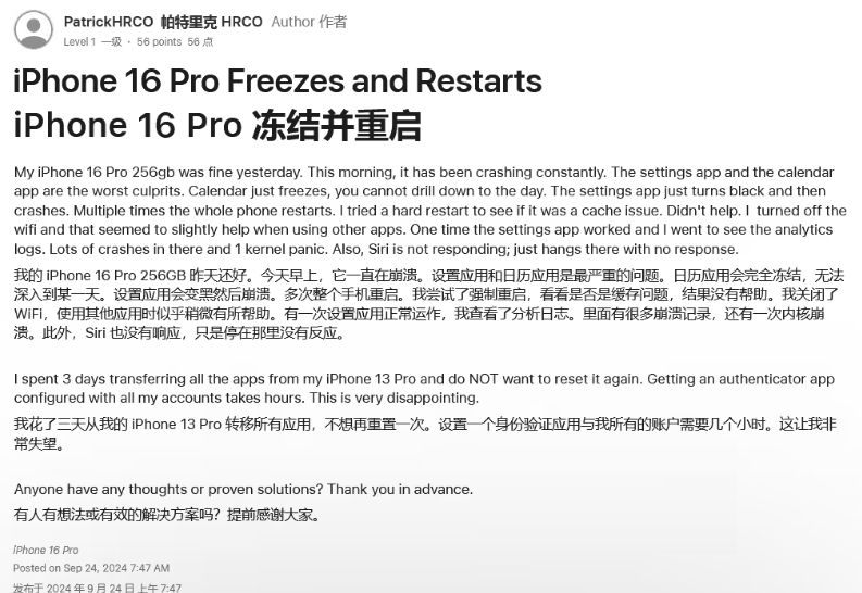 渝中苹果16维修分享iPhone 16 Pro / Max 用户遇随机卡死 / 重启问题 