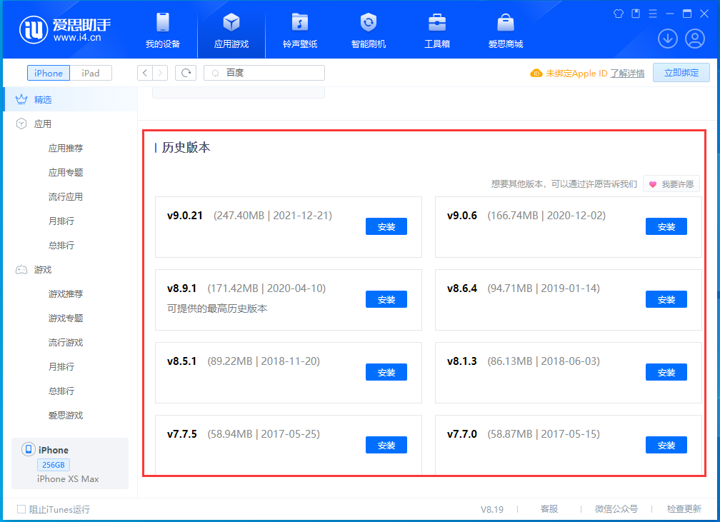 渝中苹果手机维修分享苹果应用如何下载历史版本的App 