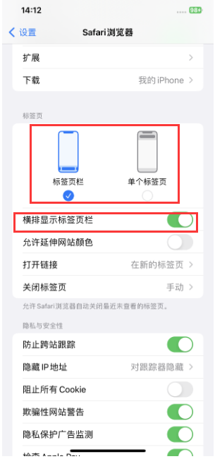 渝中苹果手机维修分享Safari浏览器如何切换标签栏位置 