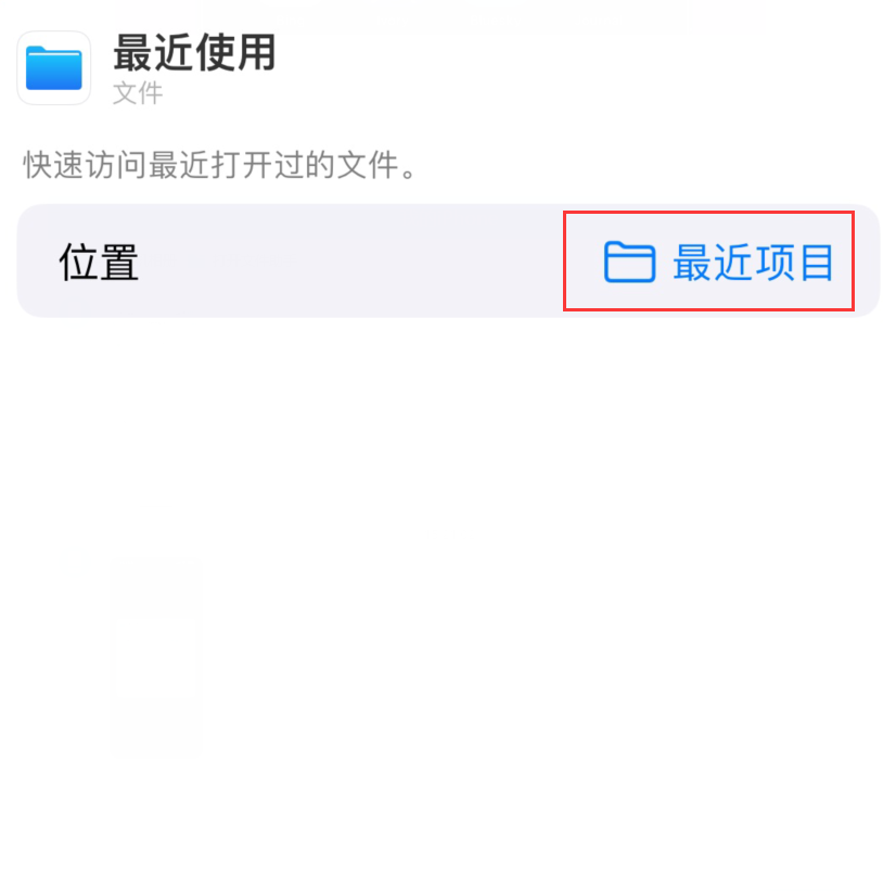 渝中苹果手机维修分享从 iPhone 主屏幕快速访问最近的文件 