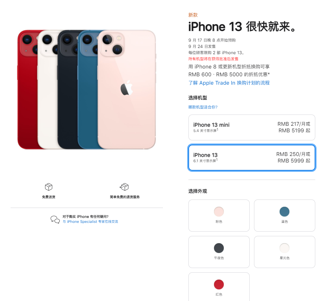 渝中苹果手机维修分享iPhone 13系列售价是多少 