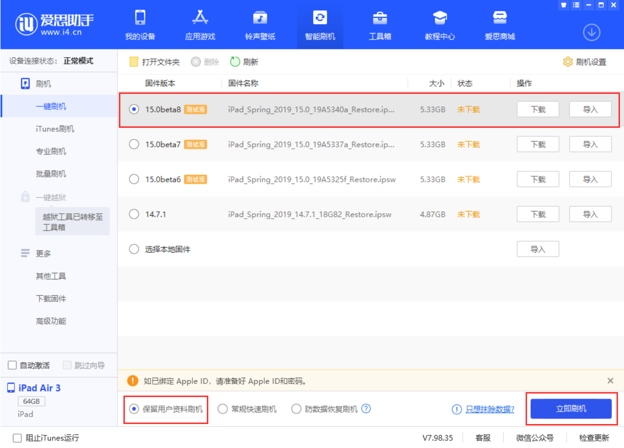 渝中苹果手机维修分享iOS15 beta 8更新内容及升级方法教程 
