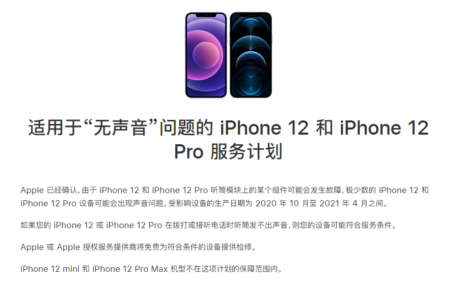 渝中苹果手机维修分享iPhone 12/Pro 拨打或接听电话时无声音怎么办 