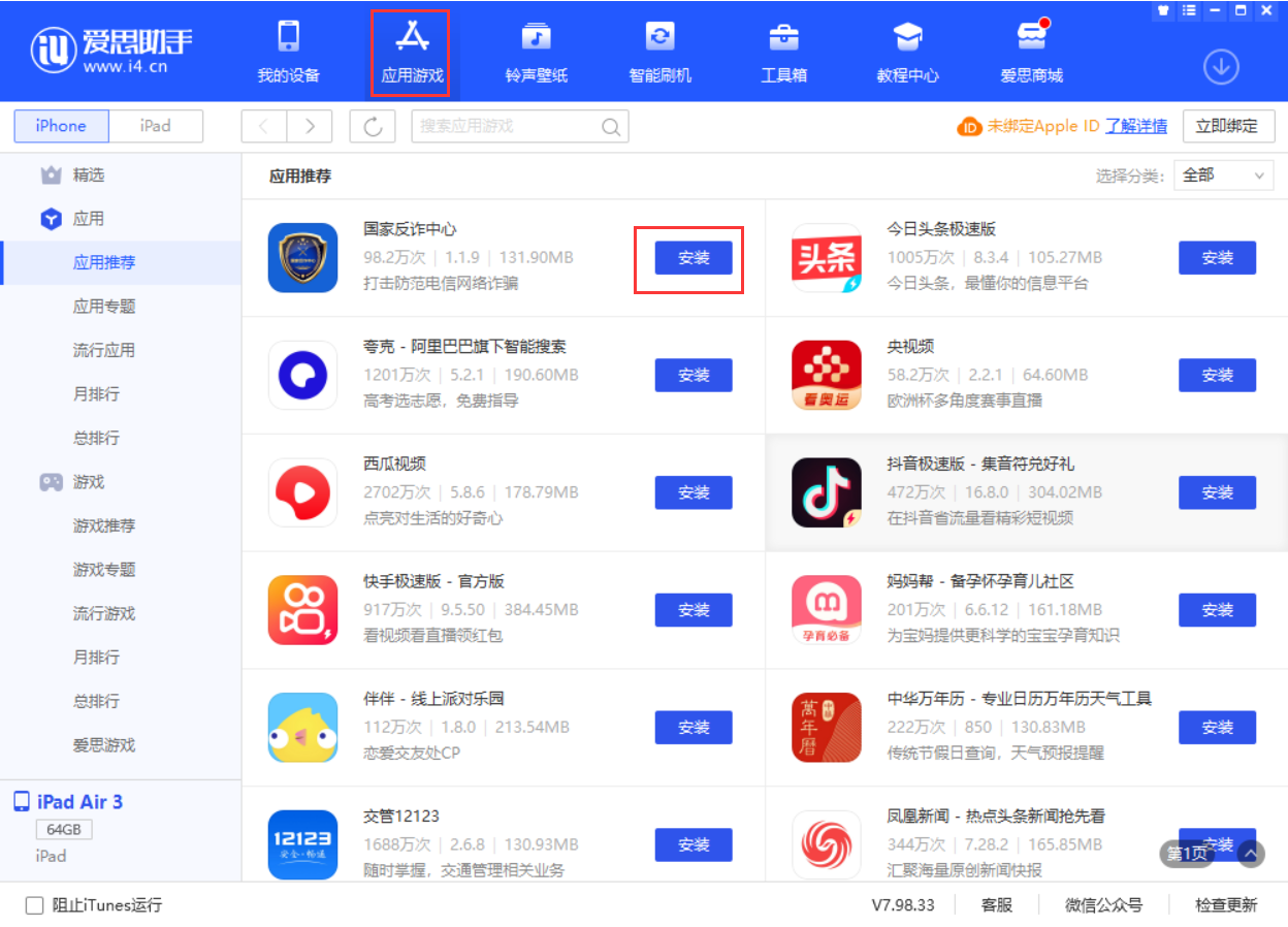 渝中苹果手机维修分享iPhone 从 iOS 15 降级到 iOS 14.7/14.7.1 之后无法下载更新应用怎么办 