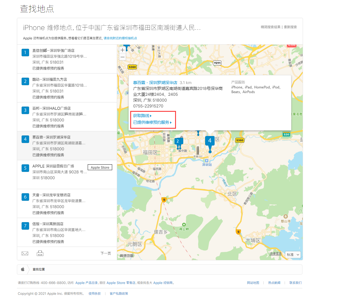 渝中苹果手机维修分享如何快速查找最近的苹果官方授权维修点 