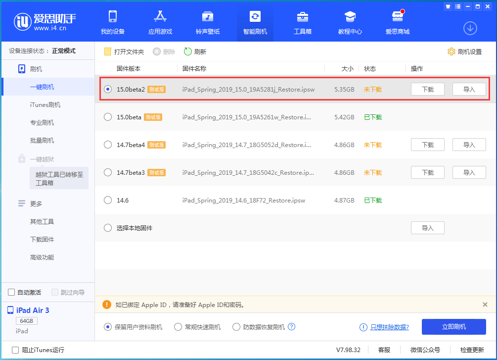 渝中苹果手机维修分享iOS15 beta2修订版更新了什么内容 