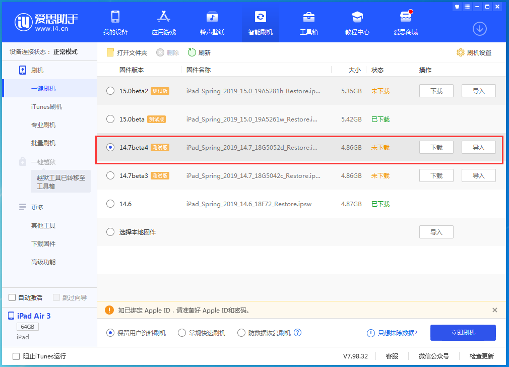 渝中苹果手机维修分享iOS 14.7 beta 4更新内容及升级方法教程 