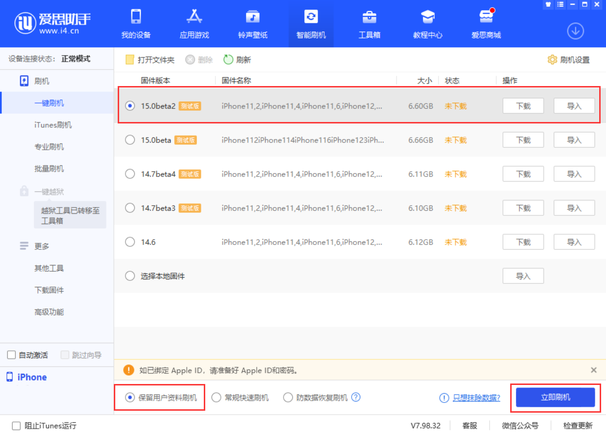 渝中苹果手机维修分享iOS 15.0 公测版与 iOS 15 beta 2 测试版有什么区别 