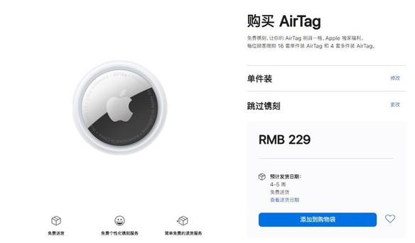 渝中苹果手机维修分享购买AirTag后多久可以到货 