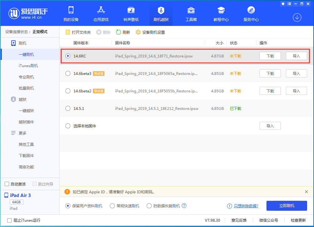 渝中苹果手机维修分享iOS14.6RC版更新内容及升级方法 