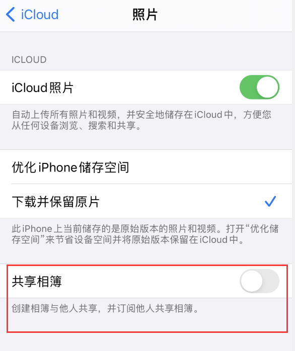渝中苹果手机维修分享iPhone 总是收到共享相簿广告，如何解决 