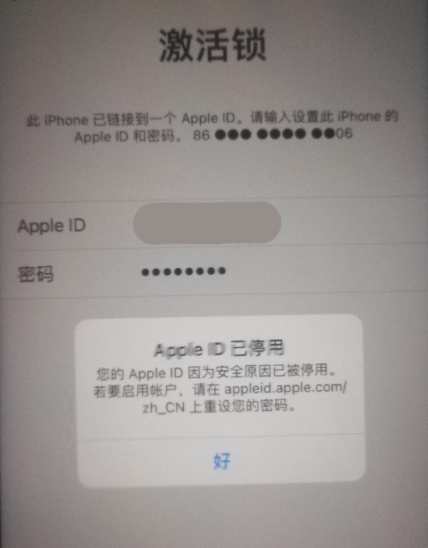 渝中苹果手机维修分享iPhone 12 出现提示“Apple ID 已停用”怎么办 