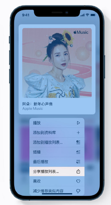 渝中苹果手机维修分享Apple Music 新增新年歌单，快来分享给好友 