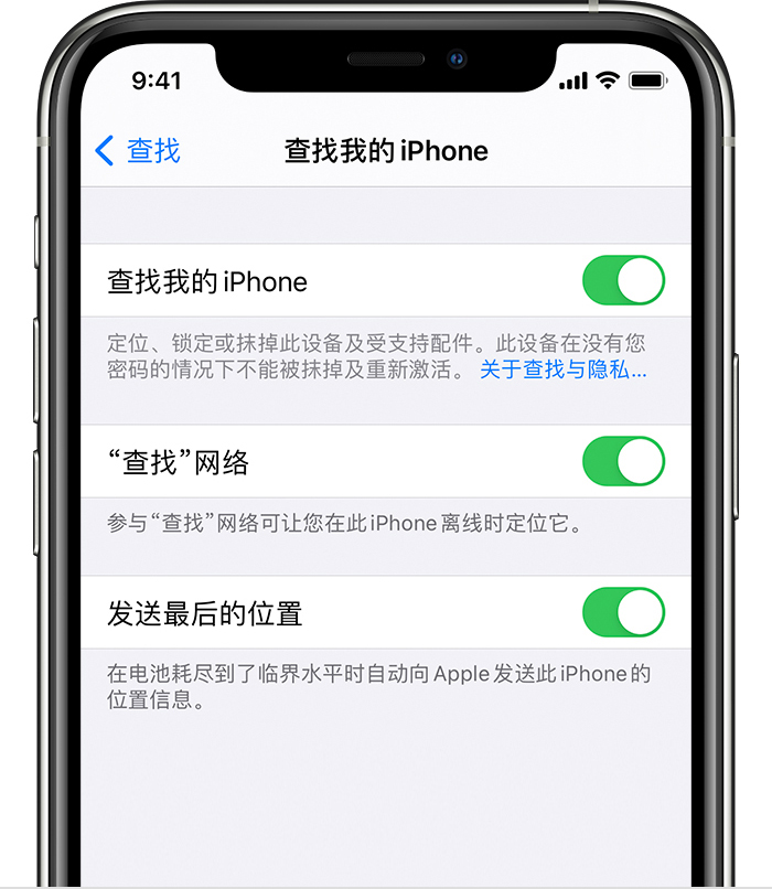 渝中苹果手机维修分享如何在 iPhone 上开启的「查找」功能 